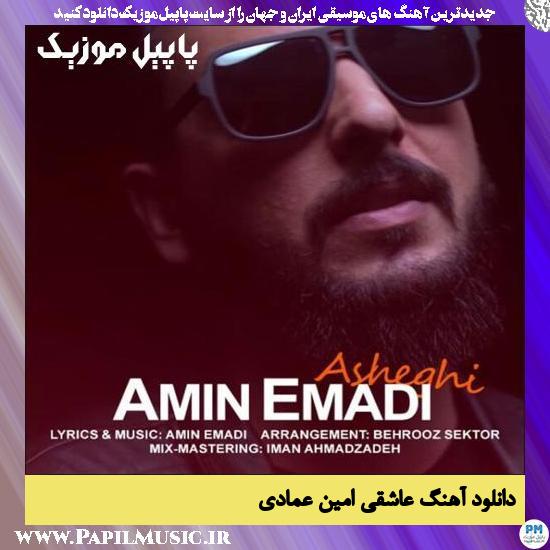 Amin Emadi Asheghi دانلود آهنگ عاشقی از امین عمادی